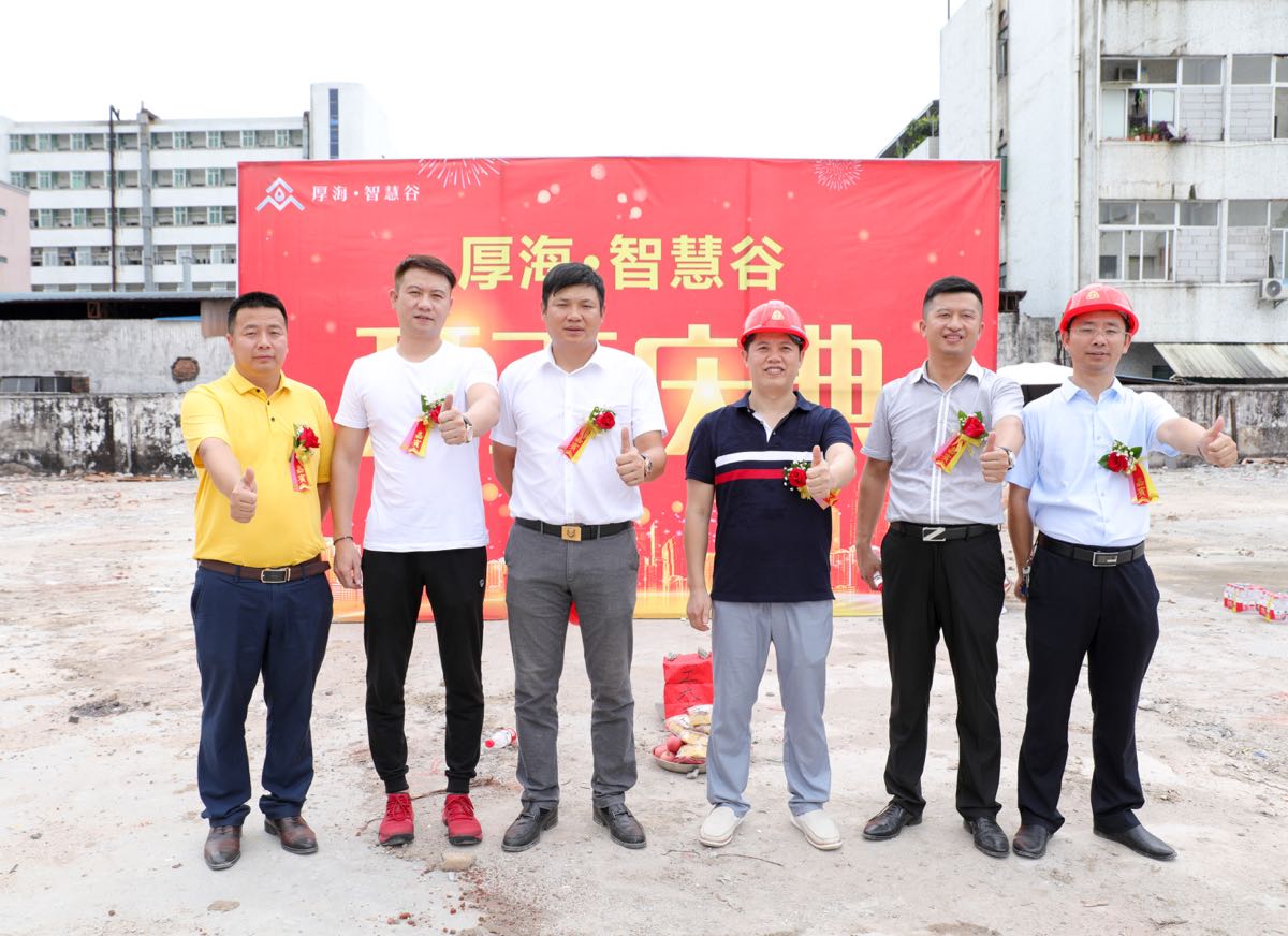 2019年東莞市景豪防靜電有限公司和合作伙伴一起創(chuàng)立 “厚海 智慧谷”工業(yè)園